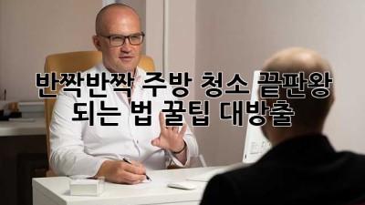 ✨반짝반짝✨ 주방 청소 끝판왕 되는 법 꿀팁 대방출! 🧽